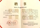 【荣誉】我所黄前明、周明华律师受聘为广外法学院兼职教授！